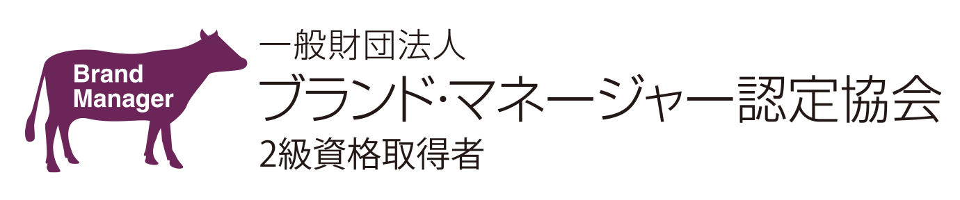 ブランドマネージャー